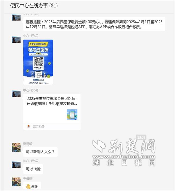 “便民中心在線辦事”群為居民在線答疑解惑.jpg